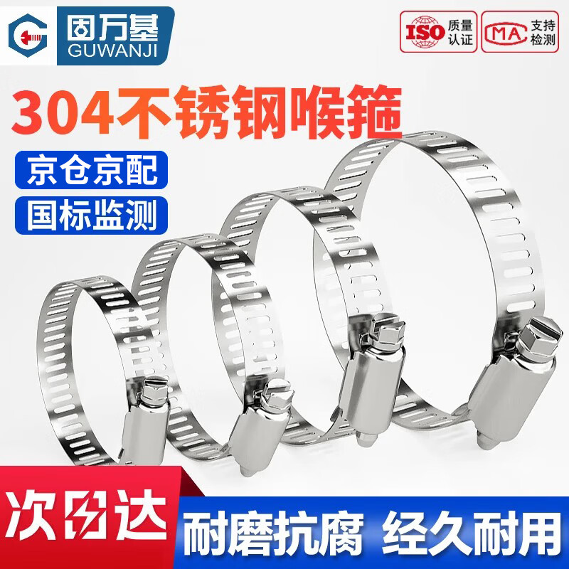 GUWANJI hose clamp 304 stainless steel clamp quick-installation pipe buckle clamp water pipe clamp fixed ring pipe clamp M52-76 10 pieces