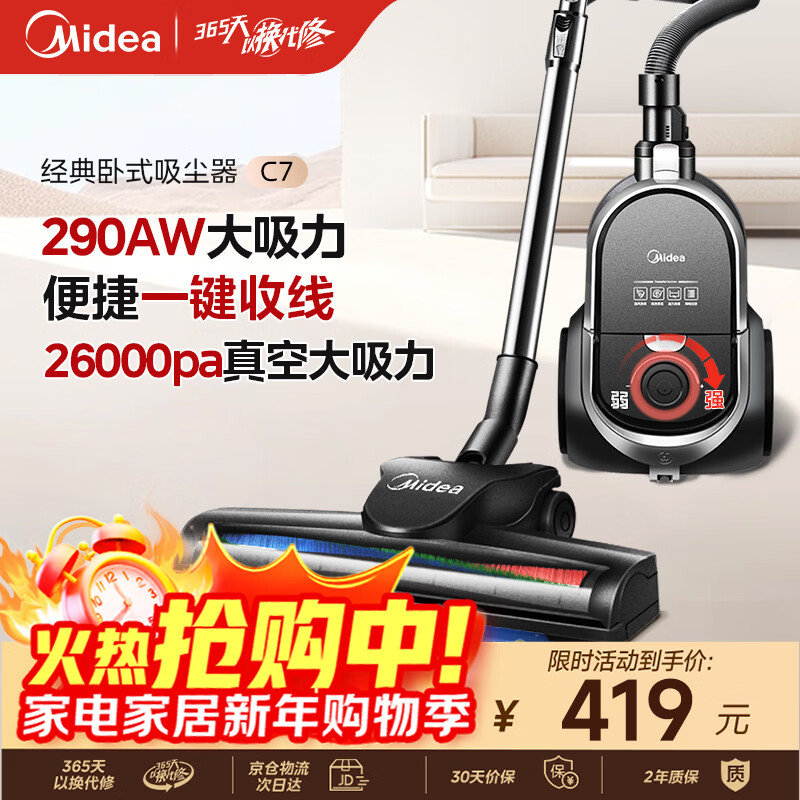 Midea household vacuum cleaner C7 wired handheld horizontal large suction multi-purpose carpet cleaning machine high-power vacuum removal and mite removal classic horizontal suction