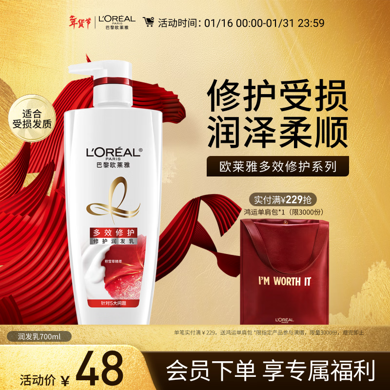 L'Oreal multi-effect repair conditioner to improve dry hair 700ml (new and old packaging shipped randomly)