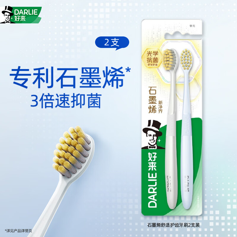 DARLIE Haolai (formerly Black) Graphene New Pure Realm Thin Soft Bristle Deep Cleansing Comfortable Mouth Guard Toothbrush 2 Pieces