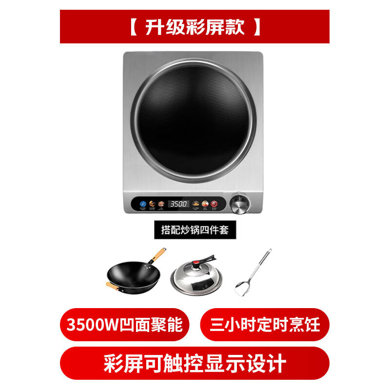 Mantai concave induction cooker 3500W high power color screen new product debut household stir-fry stove commercial induction cooker 12-speed adjustment TC-350B + wok 4-piece set