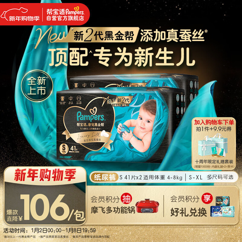 Pampers Newborn Top with Black Gold Diapers Baby Diapers Added Real Silk S82