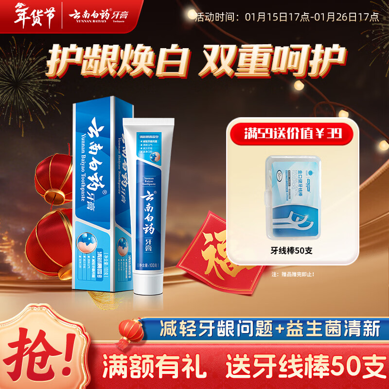 Yunnan Baiyao Classic Series Toothpaste Fresh Breath Cleans Teeth and Protects Gums Double Care Toothpaste Fresh Morning Dew Fragrance 100g