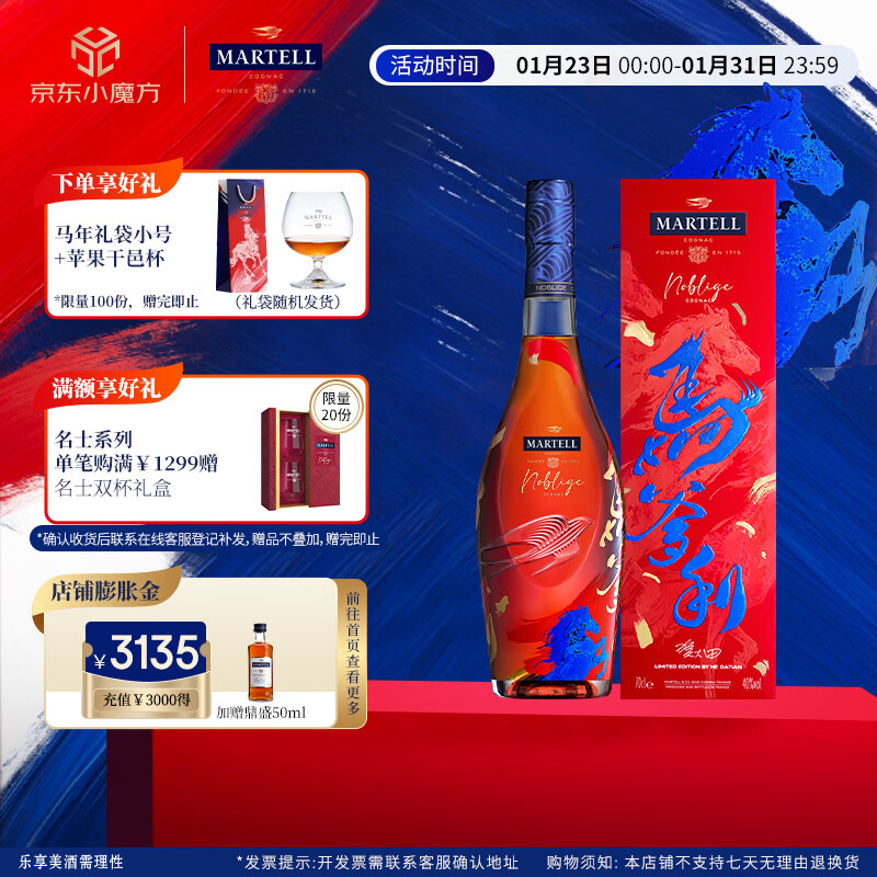 Martell VSOP Cognac, foreign wine, imported from France, good gift choice, limited edition for the Year of the Horse, Mercier 700mL gift box