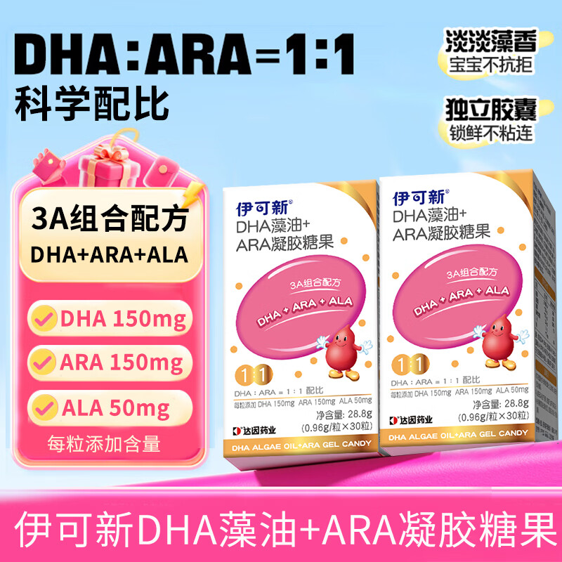 Ecoxin DHA algae oil soft capsules, specially containing ARA+ALA gel candy, dha for children, babies, students and teenagers, 30 capsules * 2 boxes