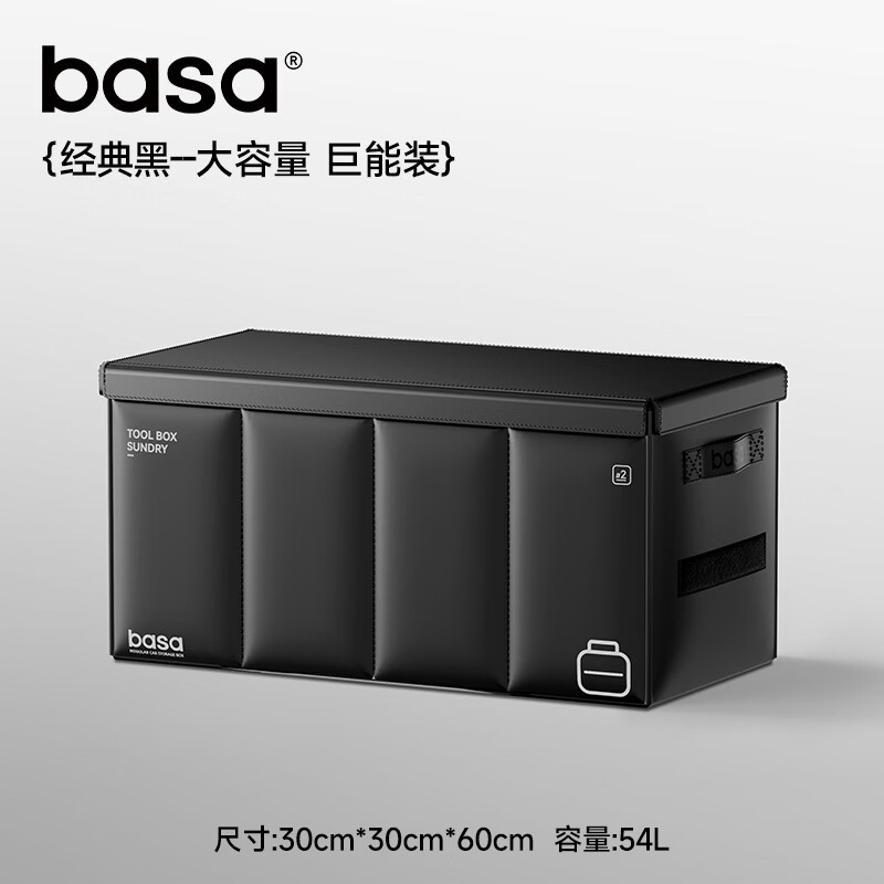 Basa trunk storage box car storage box organization high-end leather folding magnetic suction suitable for Tesla BMW