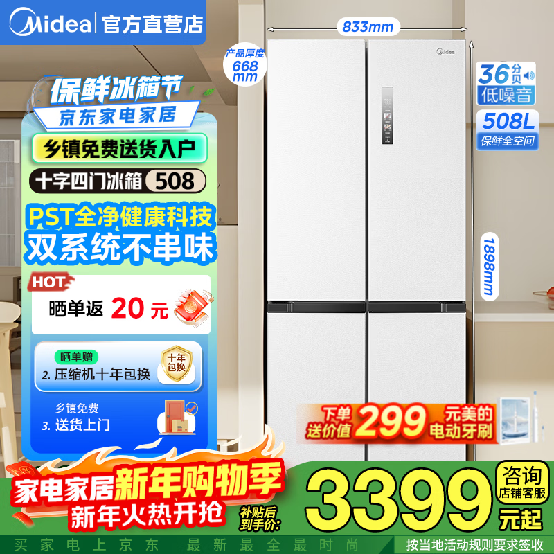 Midea 508-liter French-fold four-door first-level energy-efficient low-noise frequency conversion home smart sterilization and odor-purifying dual-system dual-cycle air-cooled frost-free refrigerator with 20% national subsidy New product | Full purification dual system | 508WSPZM (E) Seashell White