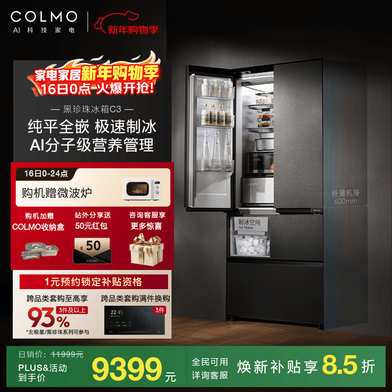 COLMO Black Pearl Refrigerator C3 522L French Multi-Door/Polaris C2 520L Automatic Ice Making AI Nutrition Cabin Household Large Capacity 60cm Ultra-Thin Flat Full Frequency Conversion Air Cooling AI Nutrition Refrigerator C3 Star Stone Black