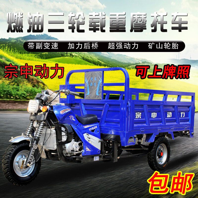Zongshen three-wheeled new model Zongshen three-wheeled motorcycle fuel three-wheeled motorcycle gasoline tricycle agricultural dump truck 175 air-cooled length 2m wide 1.3m 12