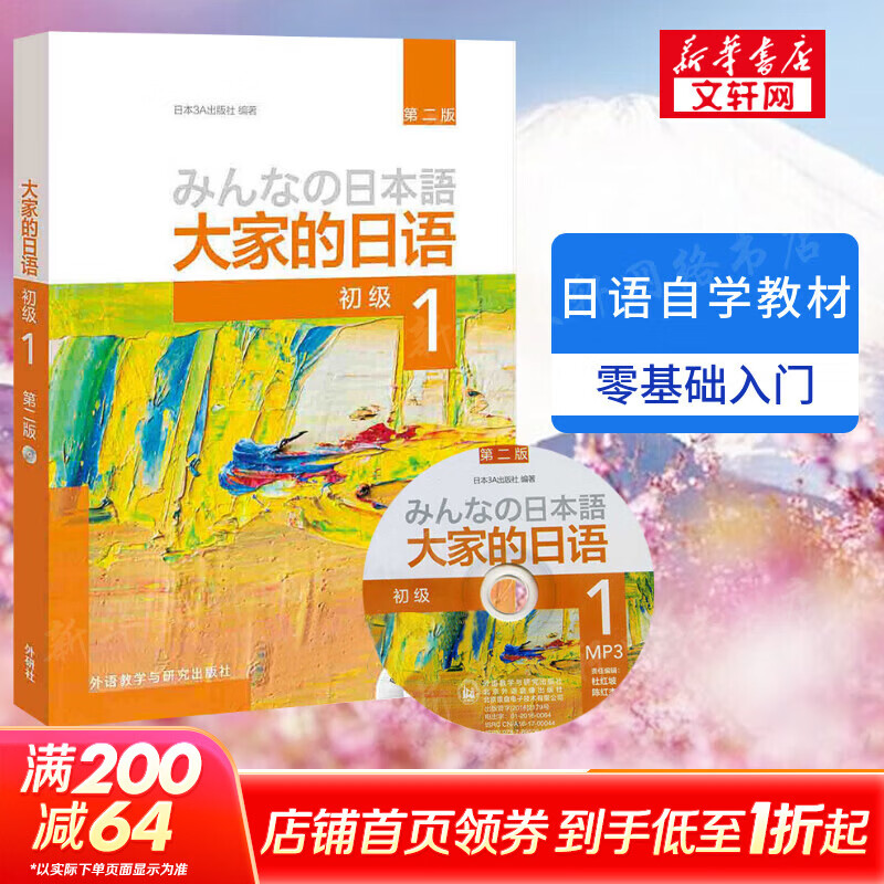 Xinhua Genuine Everyone's Japanese for Beginners 1 with mp3 Study Guide Book Foreign Language Research Press Japanese Everyone's Japanese for Beginners with Zero Basics Self-study Standard Japanese Japanese Textbook Tutorial Standard Japanese