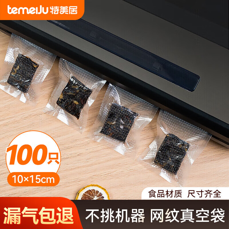 Temeiju (temeiju) vacuum sealing bag food vacuum bag thickened mesh plastic bag food sealing bag freshness small 100 pieces 10*15cm