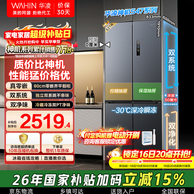 Hualingmei's magic machine 521L cross refrigerator dual system 60cm ultra-thin zero-embedded large capacity air-cooled frost-free first-class energy efficiency dual frequency HR-547WUSPZ national subsidy