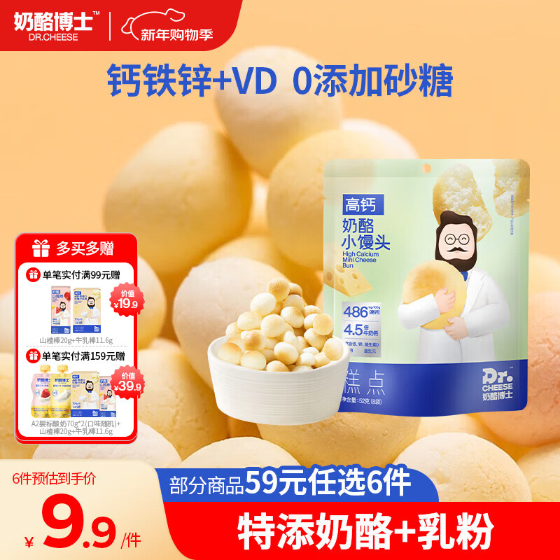Dr. Cheese High Calcium Cheese Steamed Buns 52g Children's Baby Snacks Melted Bean Biscuits Healthy Nutrition