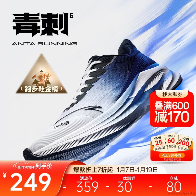 ANTA Stinger 6th Generation | Cushioning and Rebound Professional Running Shoes for Men, Non-Slip, Wear-Resistant, Breathable Jogging Sports Shoes for Men