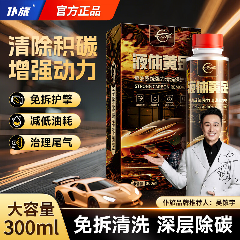 Pulu Liquid Gold Fuel Treasure removes carbon deposits, three-way catalytic converter fuel additive, carbon deposit cleaning agent 300ml*4 bottles
