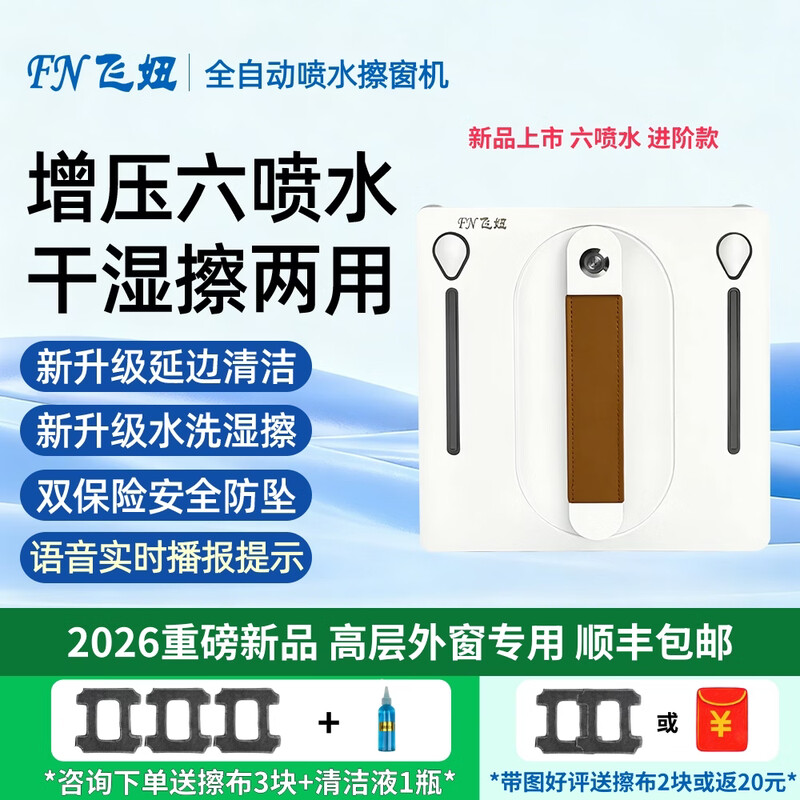 Feiniu window cleaning robot window cleaning artifact fully automatic intelligent high-pressure water spray glass cleaning robot high-rise exterior window cleaning supports trial 4 water spray housekeeping professional model high-rise glass cleaning artifact newly upgraded corner cleaning