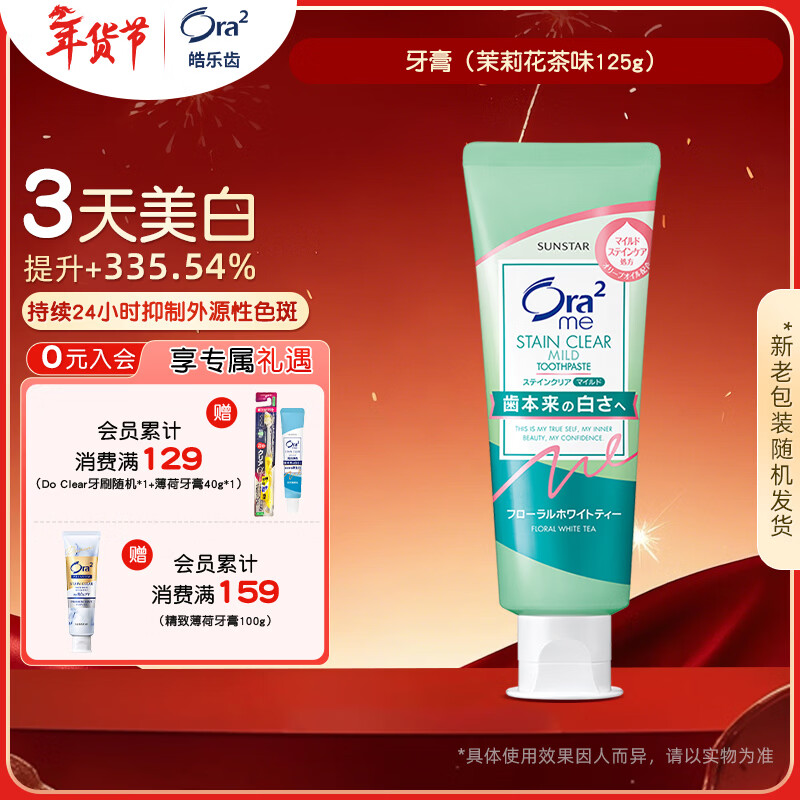 Ora2 Whitening Toothpaste Jasmine Tea Flavor 125g Cares Gums, Removes Bad Breath, Whitens and Removes Yellowing, Removes Teeth Stains and Contains Fluoride