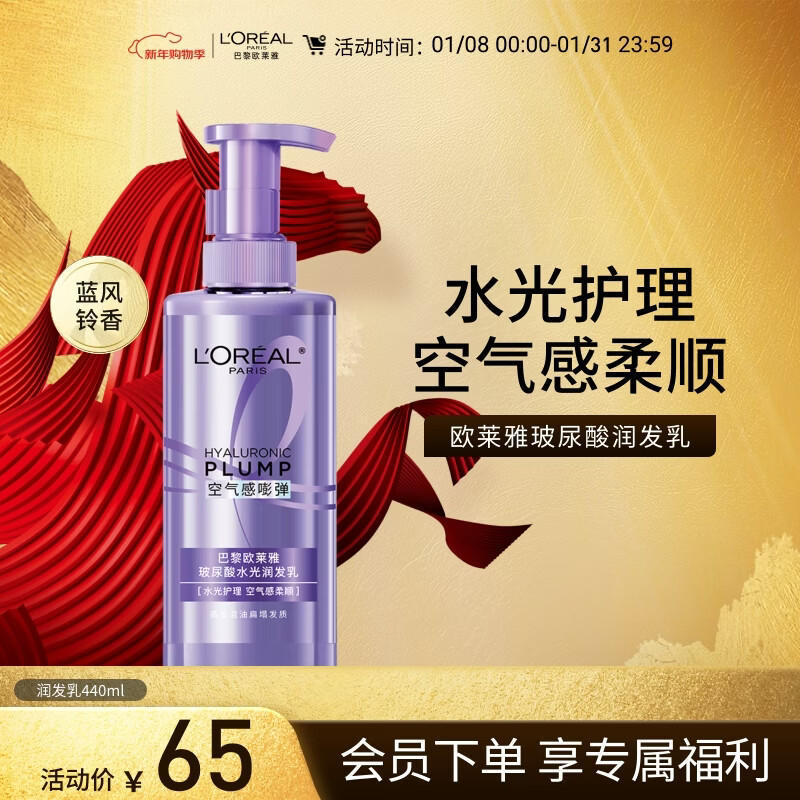 L'Oreal Hyaluronic Acid Hydrating, Refreshing, Fluffy, Smooth and Smooth Moisturizing Conditioner 440ml