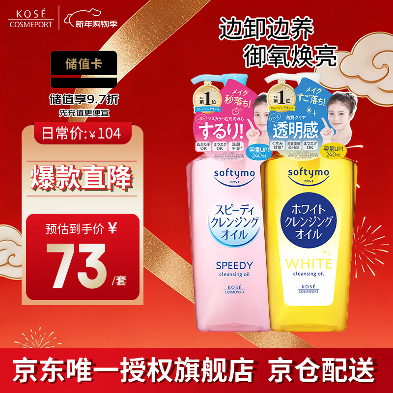 Kose Cleansing Oil 480ml (Pink + Yellow) Mild Wet and Dry Makeup Remover Gift for Men and Women