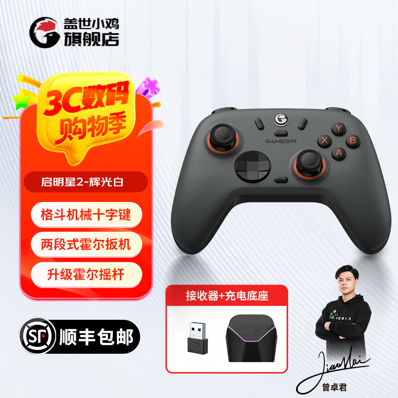 GAMESIR Daystar 2 is suitable for switch2 wireless game controller mobile phone NS Android Apple PC computer macro programming TV steam Bluetooth Pokémon za two-person trip pro deep space gray + charging base + receiver