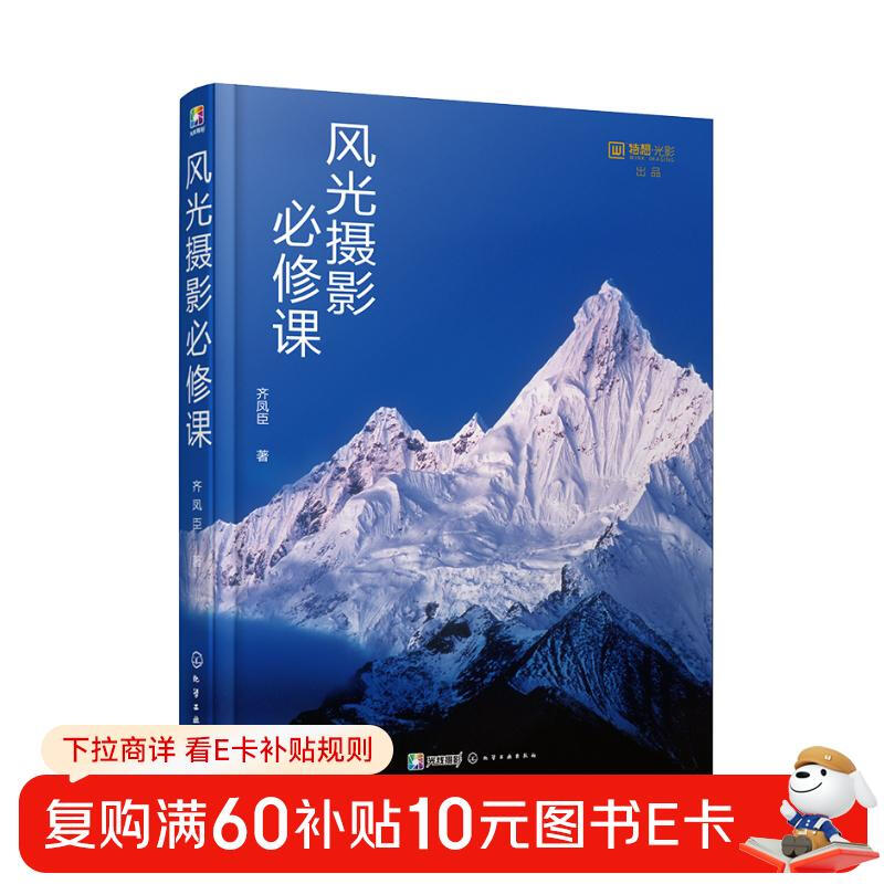 Compulsory course for landscape photography