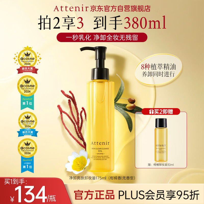 Attenir cleansing oil unscented 175ml upgraded 3rd generation gentle eye, lip and face cleansing oil for sensitive skin birthday gift for women