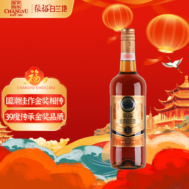 Changyu 39% gold medal brandy 700ml single bottle foreign wine grape distilled wine