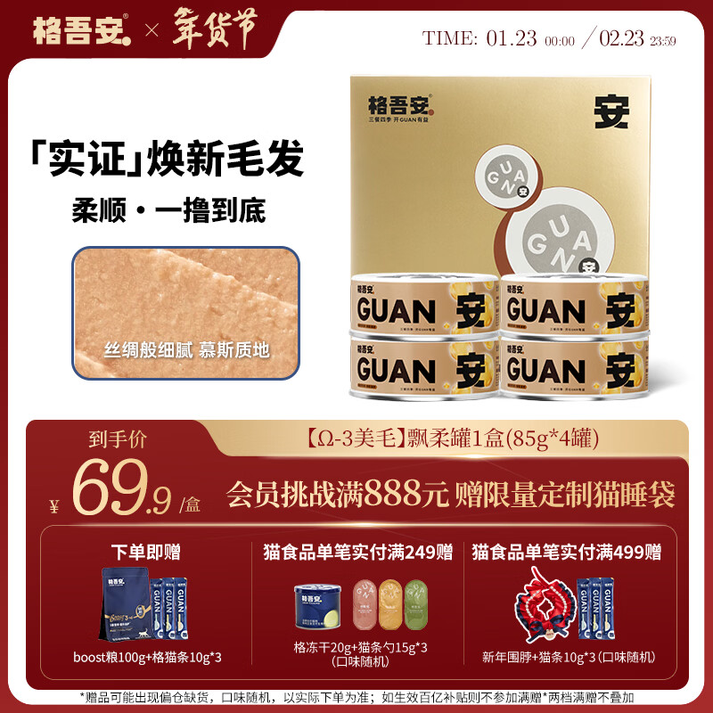 Gewuan cat staple food can full price adult cat wet food rejoice can Epax high purity -3 fish oil beauty hair 85g*4 cans