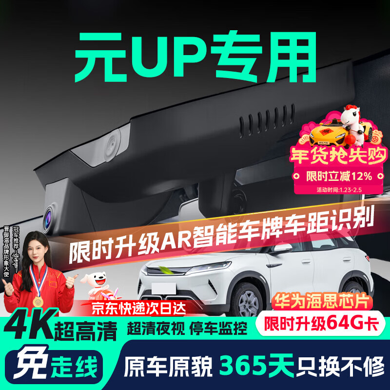 Jin Yuzi is suitable for BYD Yuan UP driving recorder high-definition wire-free original factory front and rear dual recording special car dedicated rear view 2025 model 301KM pilot type standard definition single lens 1296P + self-provided memory card