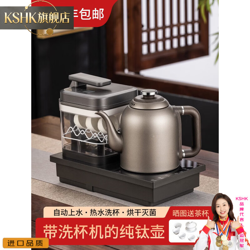 KSHK imported high-quality pure titanium from Japan, fully automatic bottom-mounted electric water boiler for tea, special built-in tea table, glass kettle + fully automatic cup washing machine