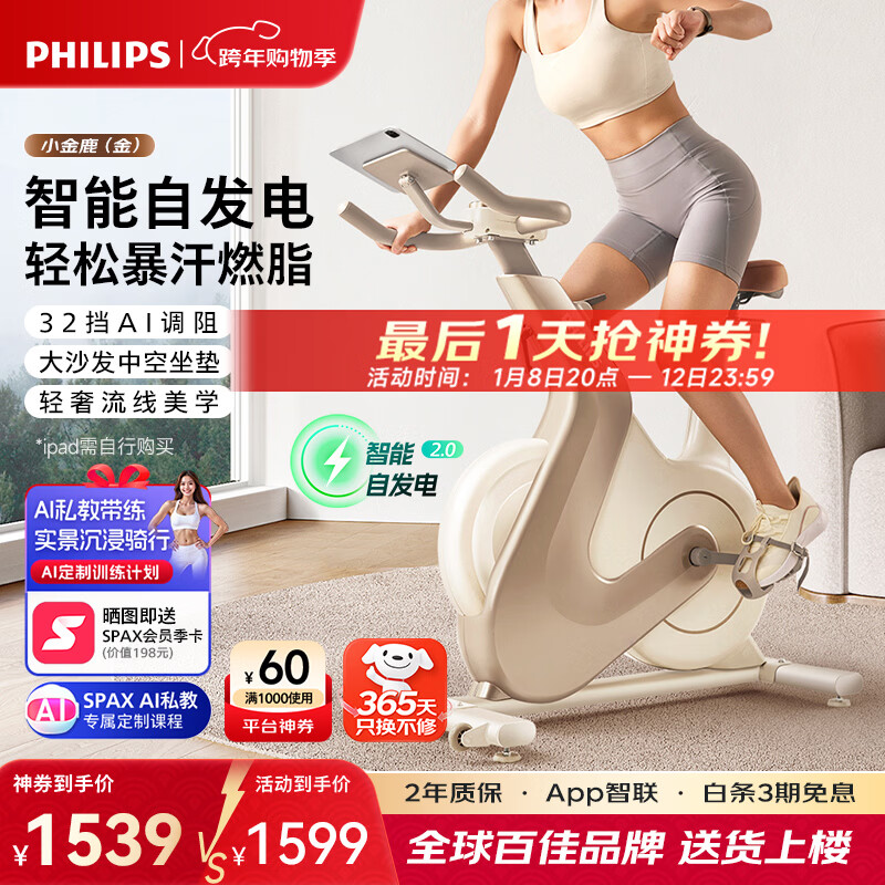 Philips Home Spinning Bike Intelligent Self-Powered Fitness Equipment Weight Loss Sports Indoor Bike Little Golden Deer 3102B