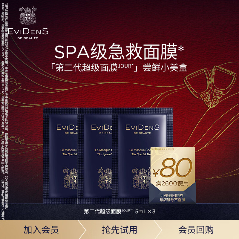 Ifidan second generation super facial mask, early adopter small beauty box, 80 yuan rebate coupon