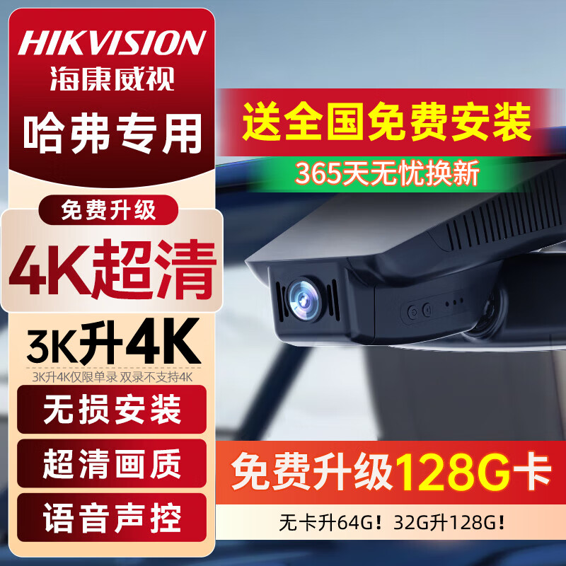Hikvision Haval dedicated H5 Big Dog H7 mythical beast H6 Red Rabbit Xiaolong dedicated 4K driving recorder without cable 2025 new model