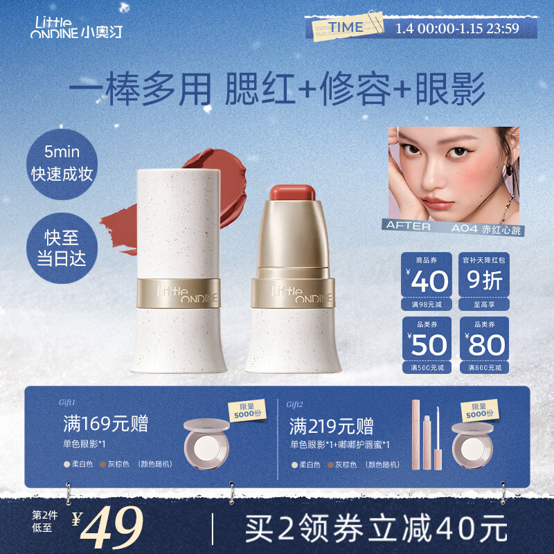 Littleondine (littleondine) color multi-purpose stick blush stick #A04 red heartbeat eye shadow contour lipstick lipstick contour brightening New Year gift