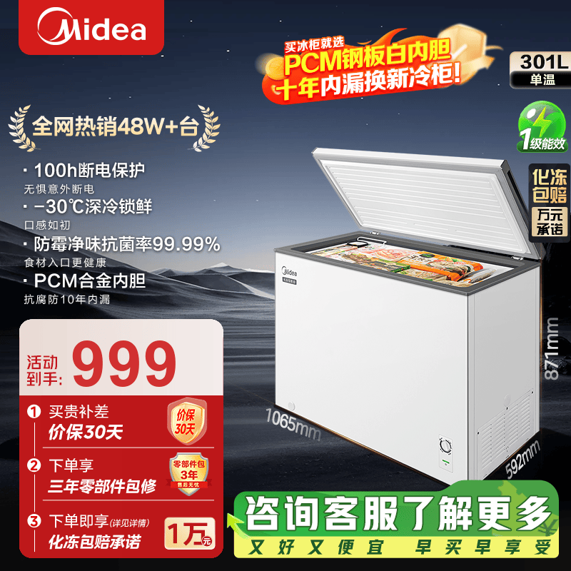 Midea frost reduction series 301 liter large single temperature commercial household horizontal freezer 18KG large freezing power PCM white alloy liner anti-corrosion stocking large capacity freezer government subsidy