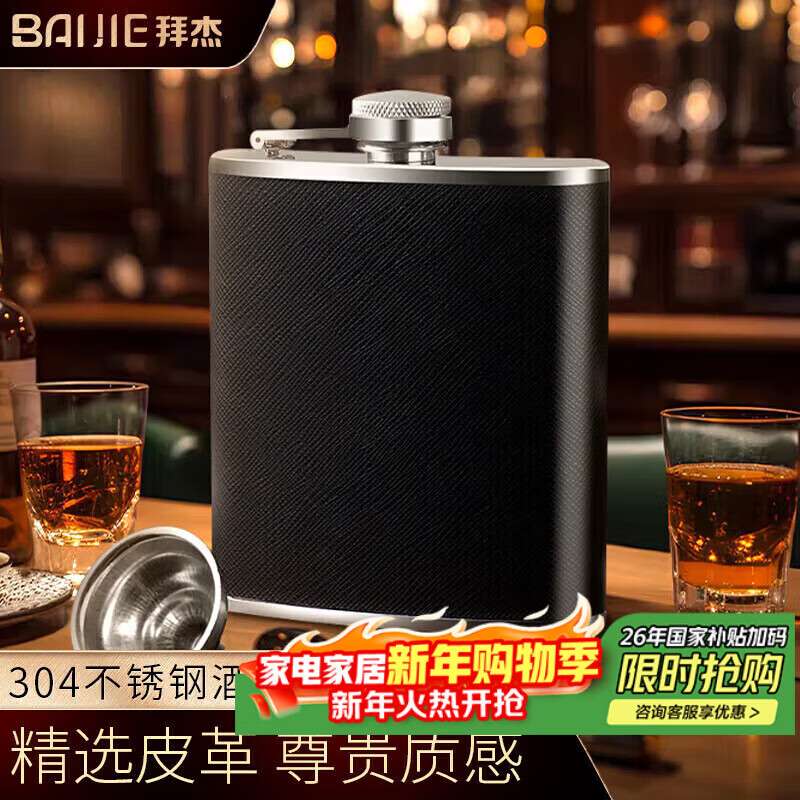 Baijie wine bottle 304 stainless steel portable leather wine bottle outdoor thickened white wine bottle flat wine bottle 170ml + funnel
