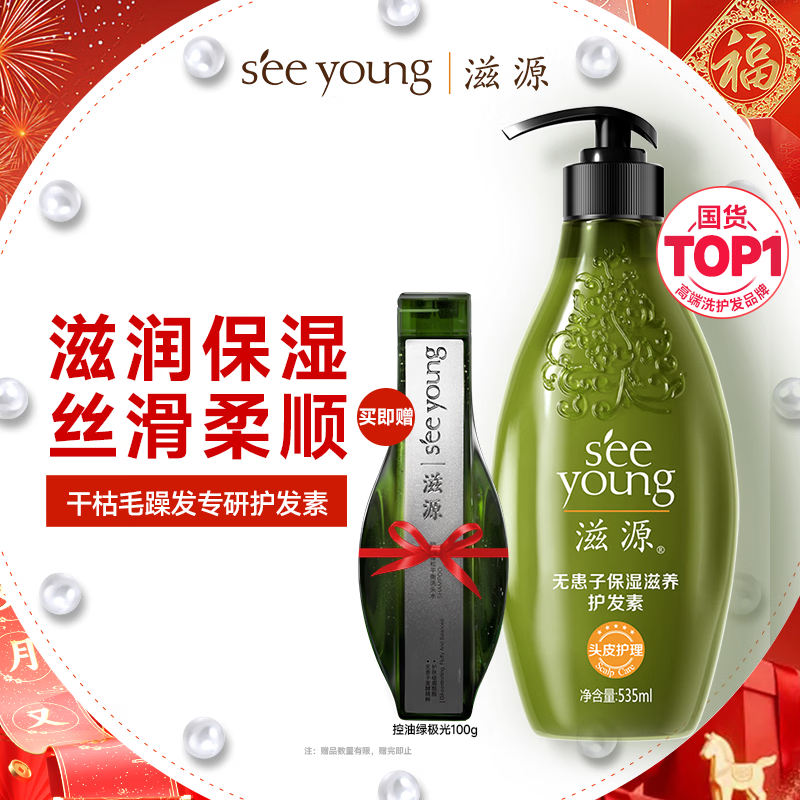 Ziyuan Soapberry Moisturizing and Nourishing Conditioner Silicone-free Nourishing, Smooth and Brightening Conditioner for Men and Women Medium Dry 535ml