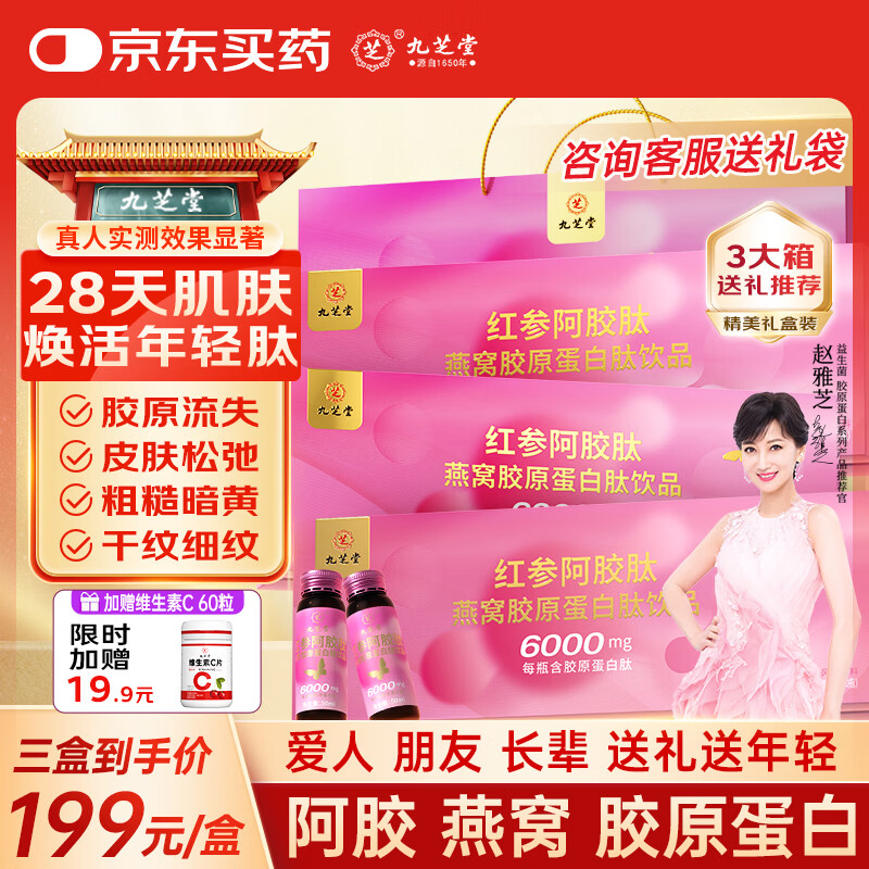 Collagen peptide anti-aging skin tightening female collagen oral liquid whitening New Year gift box 90 bottles