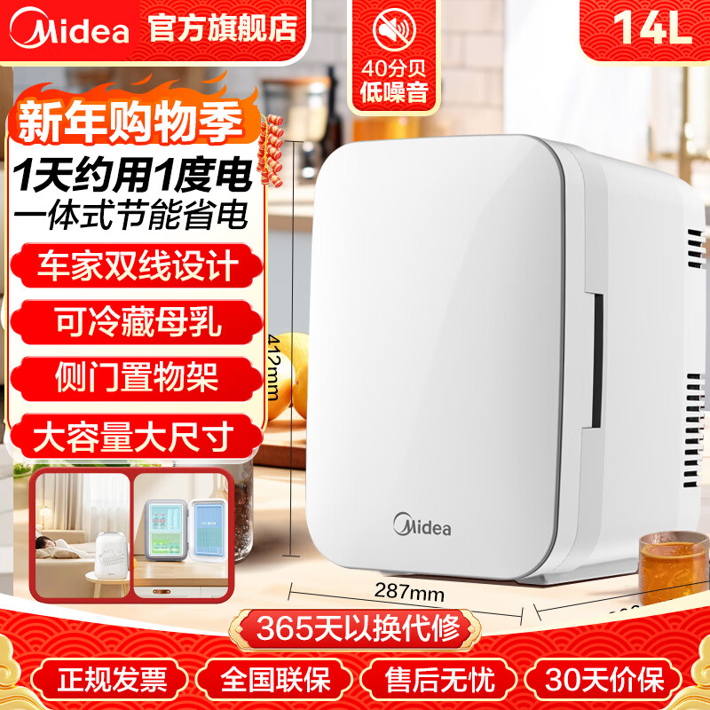 Midea car refrigerator 14L small refrigerator car home dual-purpose dormitory rental beauty refrigerator refrigeration heating heating and cooling box new product launch cooling and heating box 14L