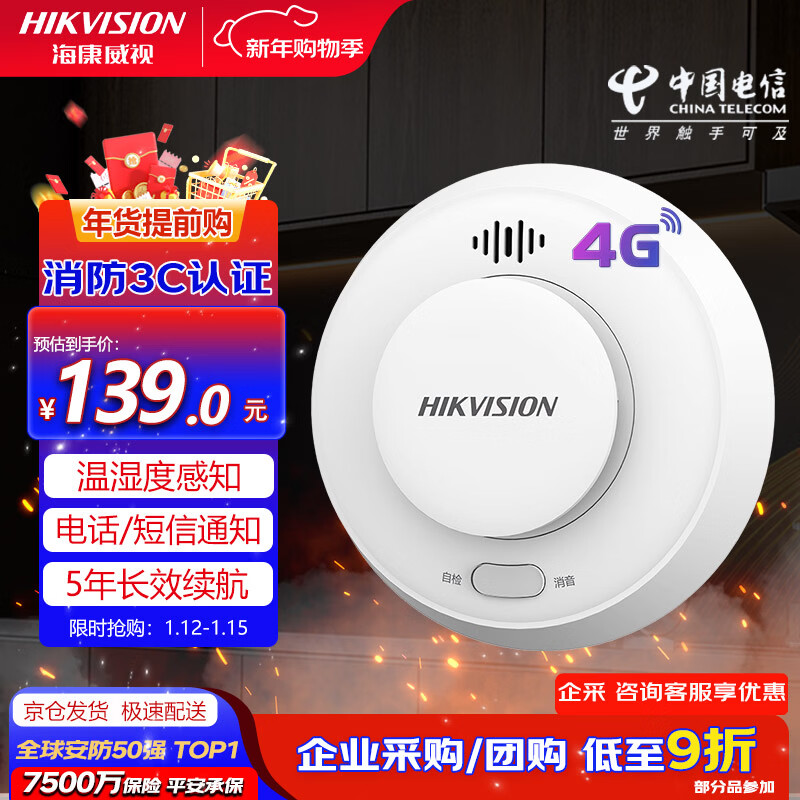 HIKVISION Hikvision smoke alarm household smoke detector independent dual-light smoke detector fire fire alarm mobile phone remote alarm NP-FY300 (4G telecommunications version)