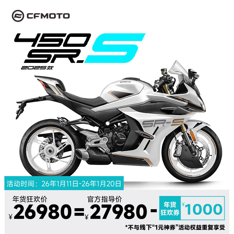 CFMOTO Chunfeng 450SR S single swing arm 2025 imitation racing sports car motorcycle store pickup Xingyao White