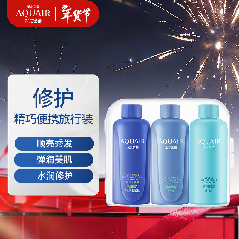 AQUAIR Purifying and Nourishing Travel Set (Shampoo + Conditioner + Shower Gel) 50ml*3