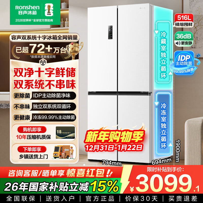 Rongsheng Refrigerator 516L Dual Purification Dual System Cross Four-Door Household First-Class Energy Efficiency Air-cooled Frost-free Large Capacity Refrigerator 526 Cross Model BCD-516WD1FPA IDP Active Sterilization 516L Dual Purification Dual System Cross White