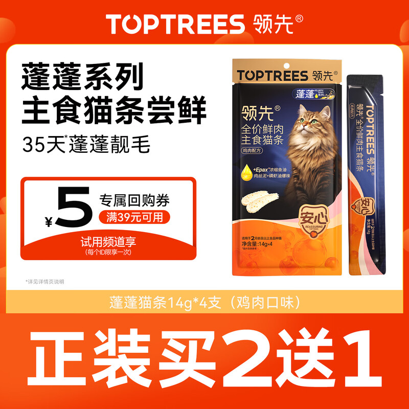 Leading full price fresh meat staple cat strips 14g*4 fluffy strips chicken flavor fish oil krill oil fluffy hair shredded meat puree