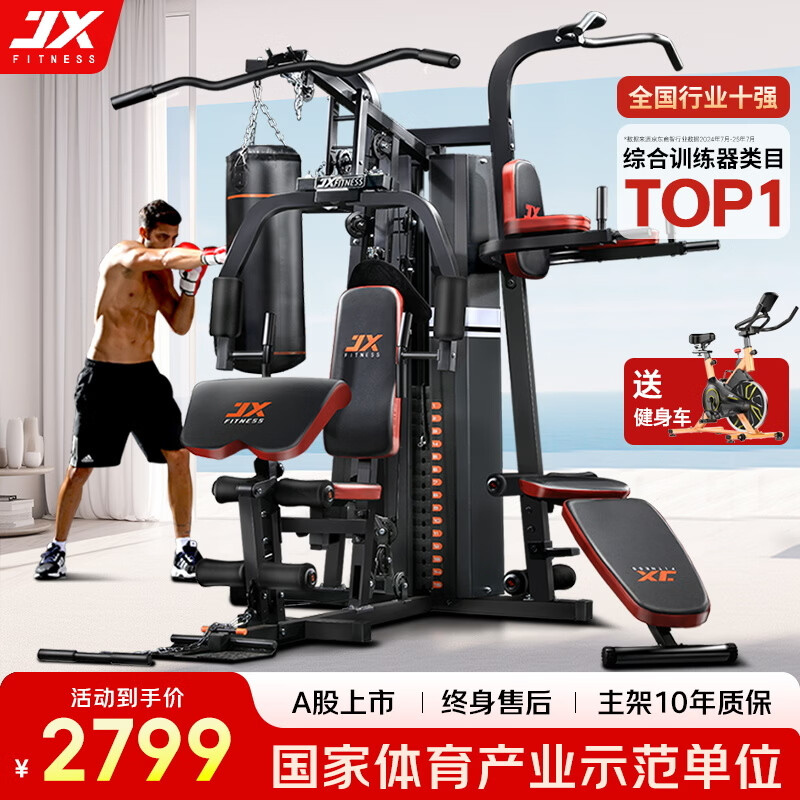 Junxia (JUNXIA) comprehensive training equipment, fitness equipment, multi-functional all-in-one machine, strength station, fitness equipment, home gym combination, classic best-selling model/aerobic + strength training + bicycle