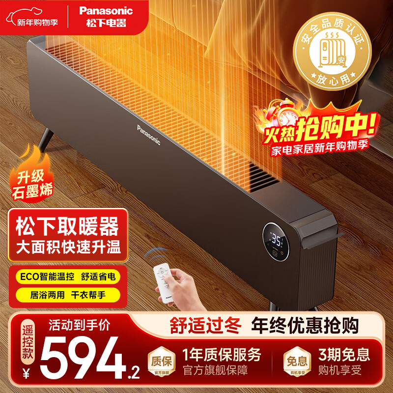 Panasonic heat wave baseboard heater household graphene electric heater whole house heating large area fast heating bathroom heater office artifact DS-A2164CH