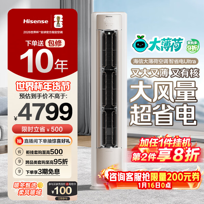 Hisense Big Mint Air Conditioner Intelligent Power Saving Ultra Cabinet Machine Large 3 HP World Cup Customized Air Conditioner AI Power Saving Simulated Natural Wind Super Level 1 Energy Efficiency National Subsidy 20% Trade-In KFR-72LW/E370Pro-X1
