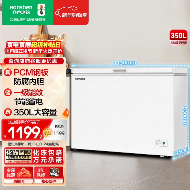 Ronshen 350L single-temperature home-business dual-use freezer PCM antibacterial liner ice-sealed fresh large-capacity freezer Jingdong self-operated BD/BC-350E10HNLAD national subsidy