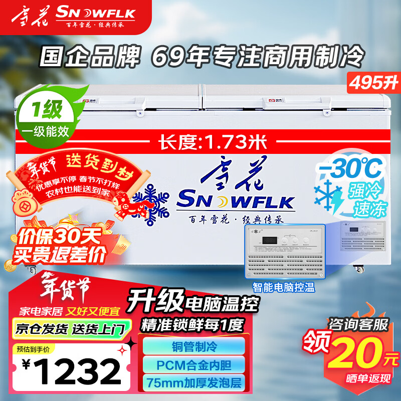Snowflake (SNWFLK) 495L commercial freezer computer temperature-controlled horizontal large-capacity fresh-keeping refrigerator large freezer fully frozen first-class energy efficiency FC/FD-808DTEGXZ