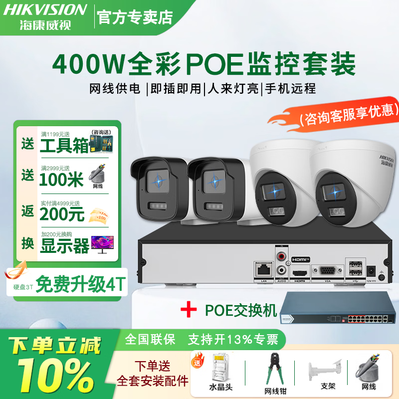 Hikvision complete set of security surveillance cameras for multi-scenario applications in shops, supermarkets, factories and enterprises. Customized solutions can be provided. High-definition full-color mobile phone remote monitoring. 12 cameras + 1 16-channel video recorder + POE switch. Hard drive not included (4MP) 4 million pixels.